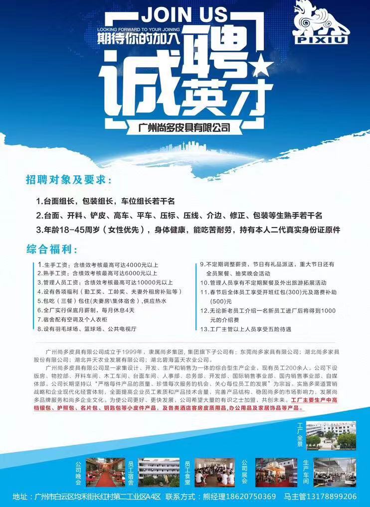 广州皮具厂招聘广告