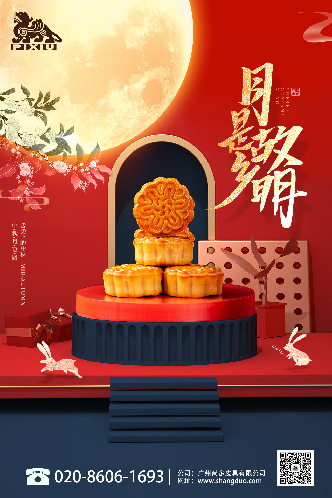 慶團(tuán)圓，共嬋娟，尚多祝家人們節(jié)日快樂(lè)！